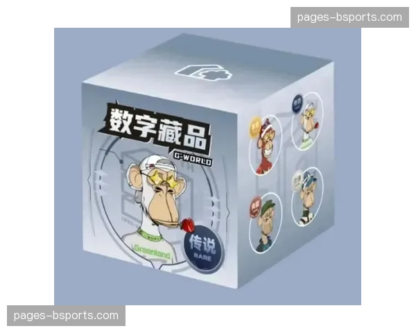 赛事专属数字藏品发行系统落地 粉丝交互深度下沉